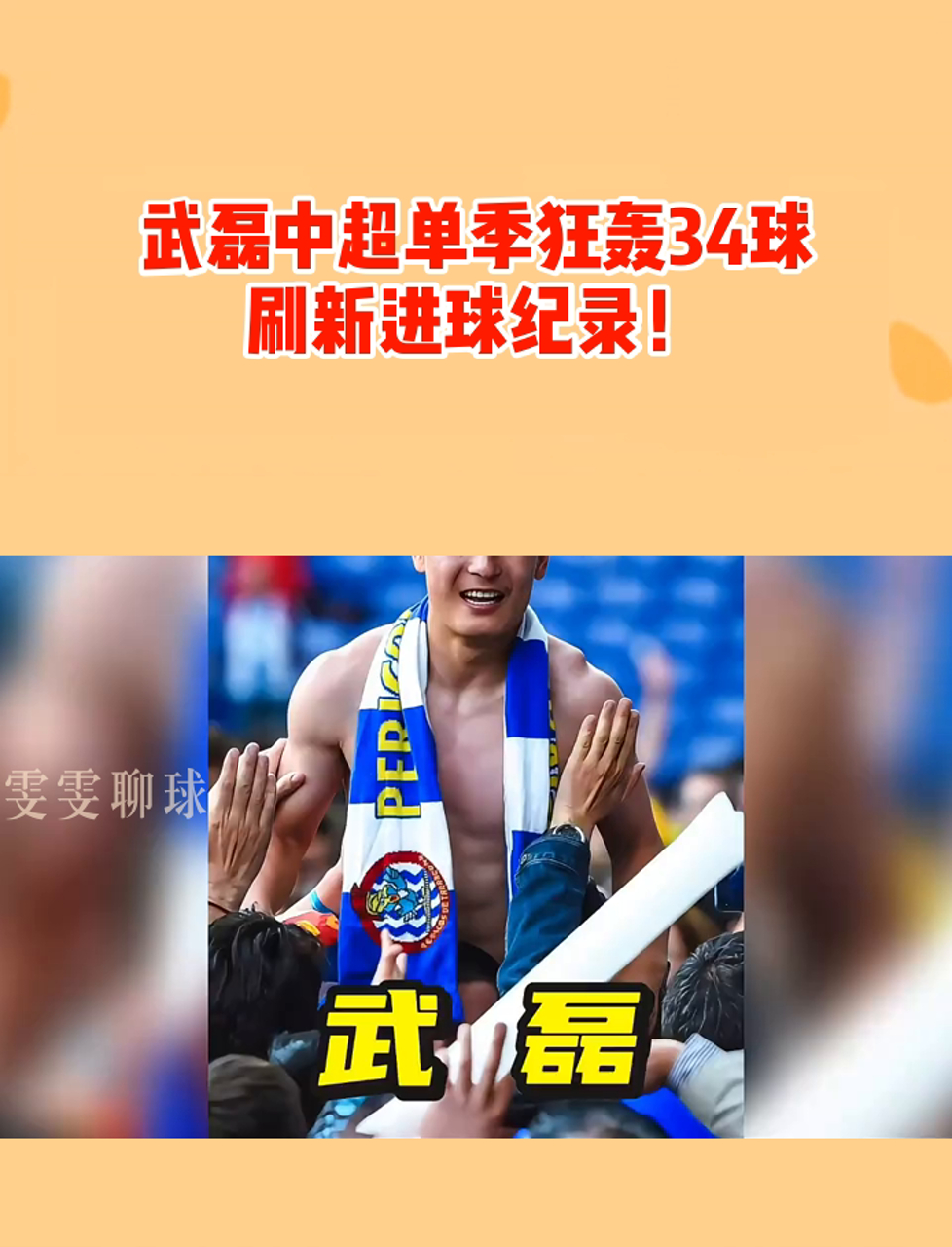 阿贾克斯错失单刀球，武磊门将神勇扑救成最大功臣！的简单介绍