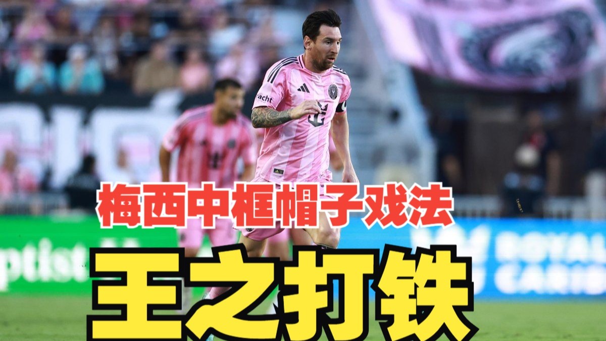 泰山再度上演帽子戏法，梅西后防线成筛子！的简单介绍